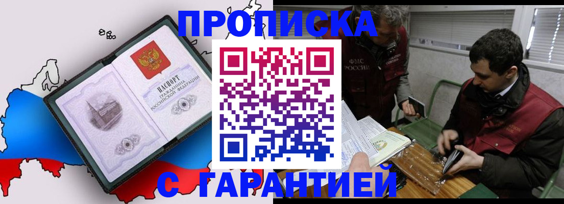 прописка для работы в Лабытнанги