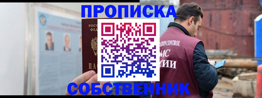 прописка для работы в Лабытнанги